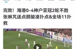 海港与格列兹曼激战正酣，补时阶段一粒世界波决定胜负！的简单介绍