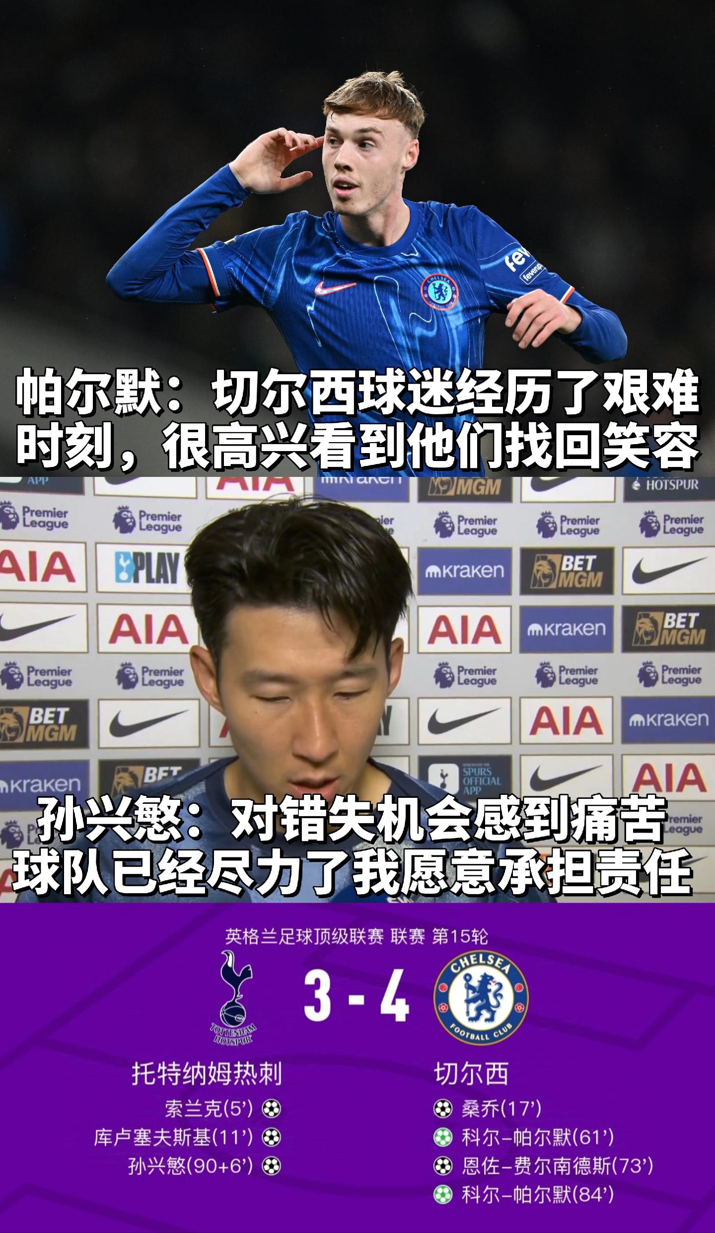 阿贾克斯场边指挥情绪激动，孙兴慜队员怒摔水瓶的简单介绍